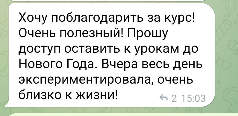 Отзыв студента